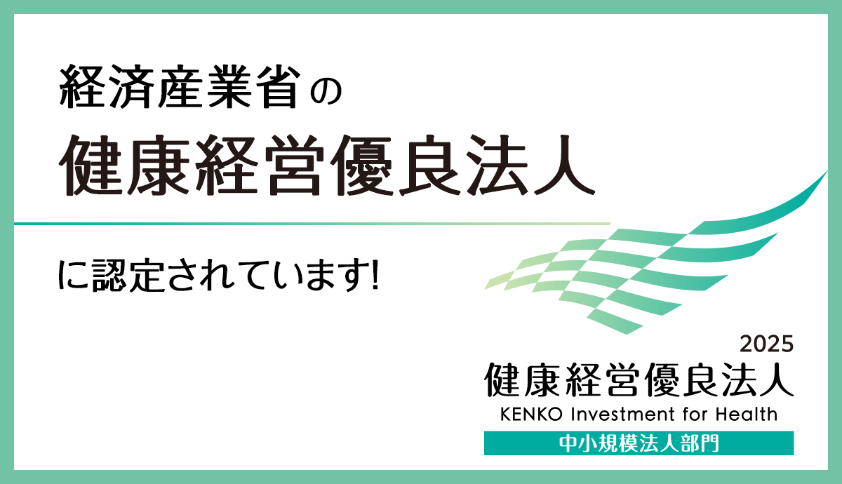 経済産業省　健康経営優良法人