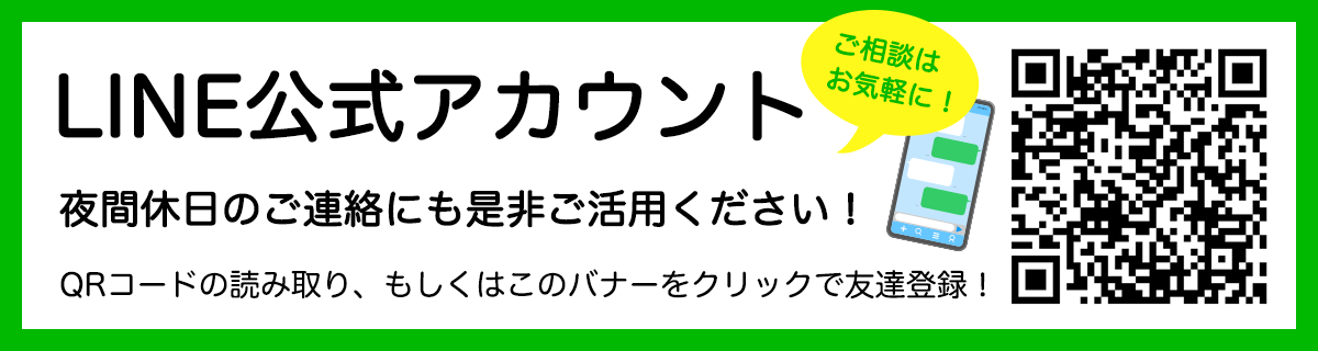 LINE公式アカウント