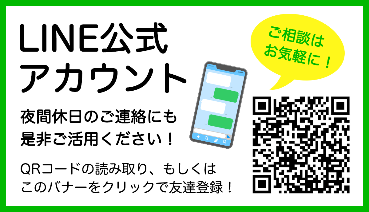 LINE公式アカウント